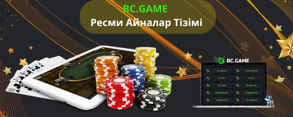 BC.Game Айнасы