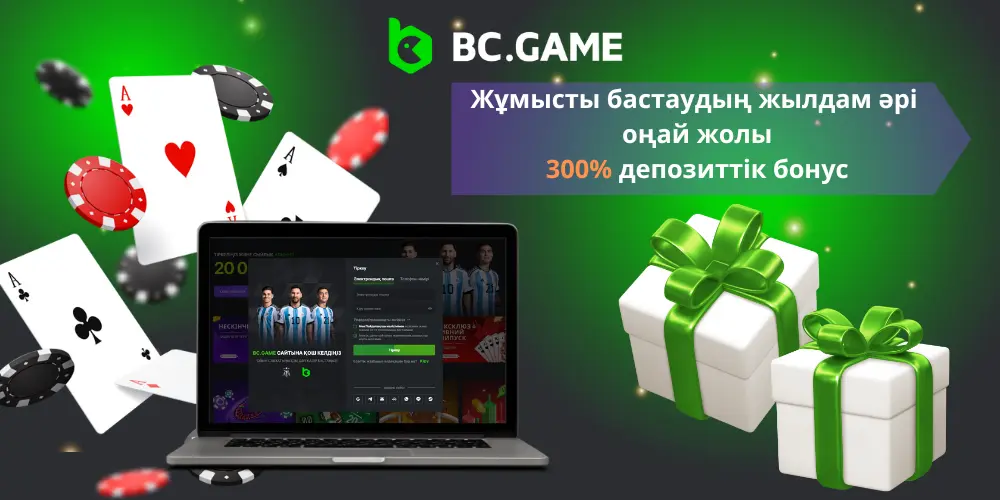 BC.GAME САЙТЫНА ҚОШ КЕЛДІҢІЗ