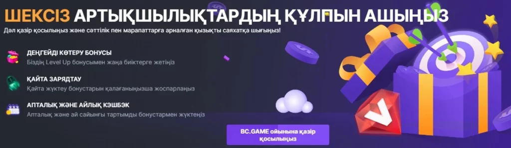 BC.Game KZ Бонустарымен Танысу